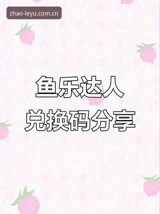 乐鱼体育平台到底怎么样？为什么老用户都在找它的最新入口？